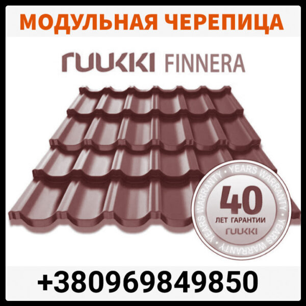 Модульная черепица Ruukki Finnera™ | RR 887 (коричневая) | Crown BT — изображение 4