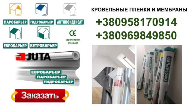 ВЕТРО-ГИДРОЗАЩИТНАЯ МЕМБРАНА