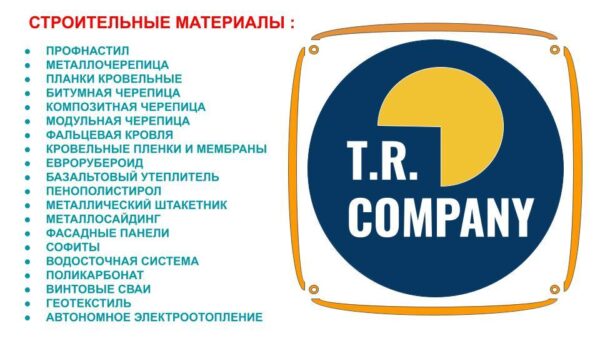 Профнастил - TRCOMPANY — изображение 2