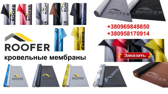мембраны - ТМ Roofer  