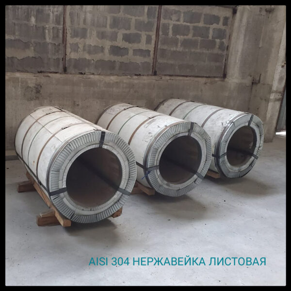 Aisi 304 - Нержавеющая рулонная сталь 0.5 мм  х 1250 мм — изображение 6