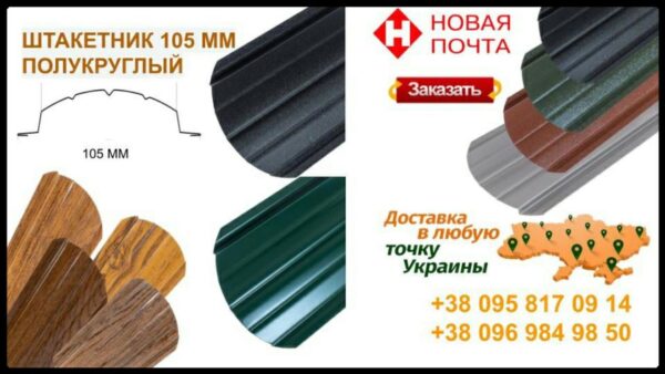 Металлический штакетник 0,6 х 105 мм | PURAL — изображение 4