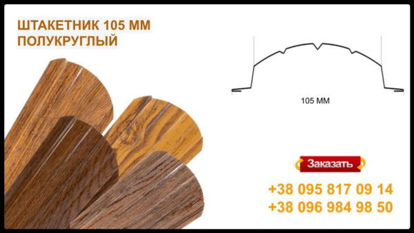 Металлический штакетник 0,4 х 105 мм | PE | RAL — изображение 8