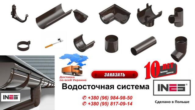 Ines (Польша)