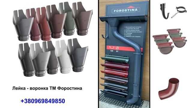 vodostok_forostina_leyka