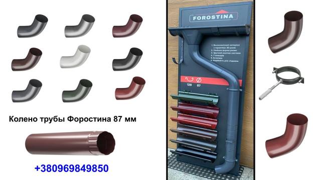 vodostok_forostina_koleno
