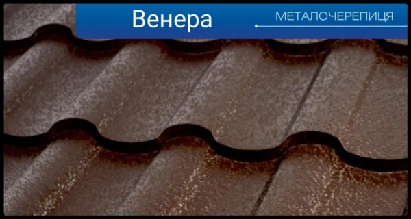 Металлочерепица "Венера" 0,5 мм MAT , Arcelor Mittal  (Будсервис-ИФ) RAL — изображение 6