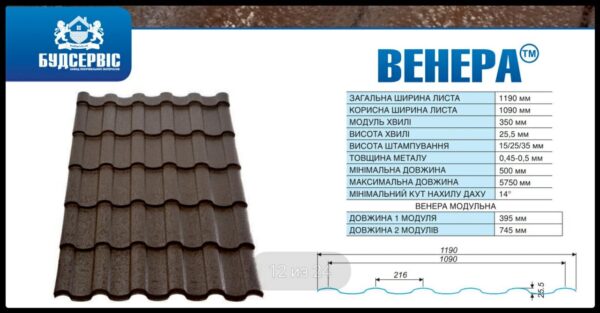 Металлочерепица "Венера" 0,5 мм MAT , Arcelor Mittal  (Будсервис-ИФ) RAL — изображение 7