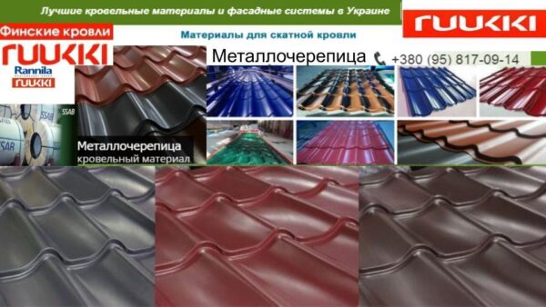 Металлочерепица Ruukki Monterrey Pural Matt BT {50 plus} RR 32 0,5 мм — изображение 10