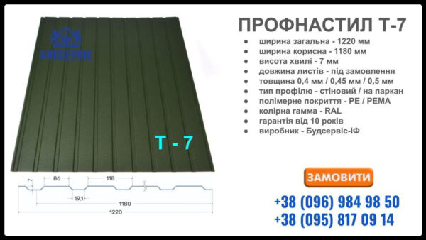 Профнастил  Т 7 | 0,5 мм  | ArcelorMittal | RAL — изображение 10