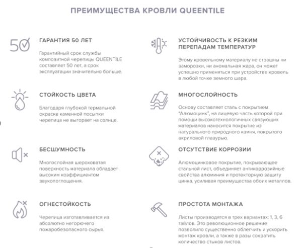 Queentile Classic - Композитная металлочерепица — изображение 2