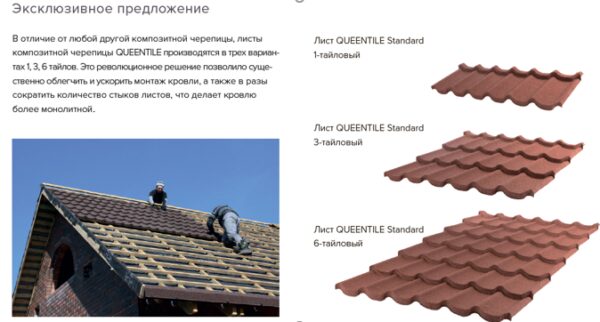 Композитная черепица → Queentile Standard (Hot chocolade) — изображение 6