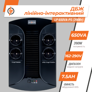 Лінійно-інтерактивне ДБЖ LP 650VA-PS (390 Вт)