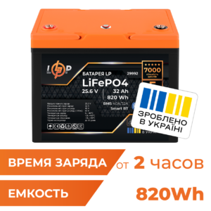 Акумулятор LP LiFePO4 25,6V - 32 Ah (820Wh) (BMS 40A/32А) пластик Smart BT