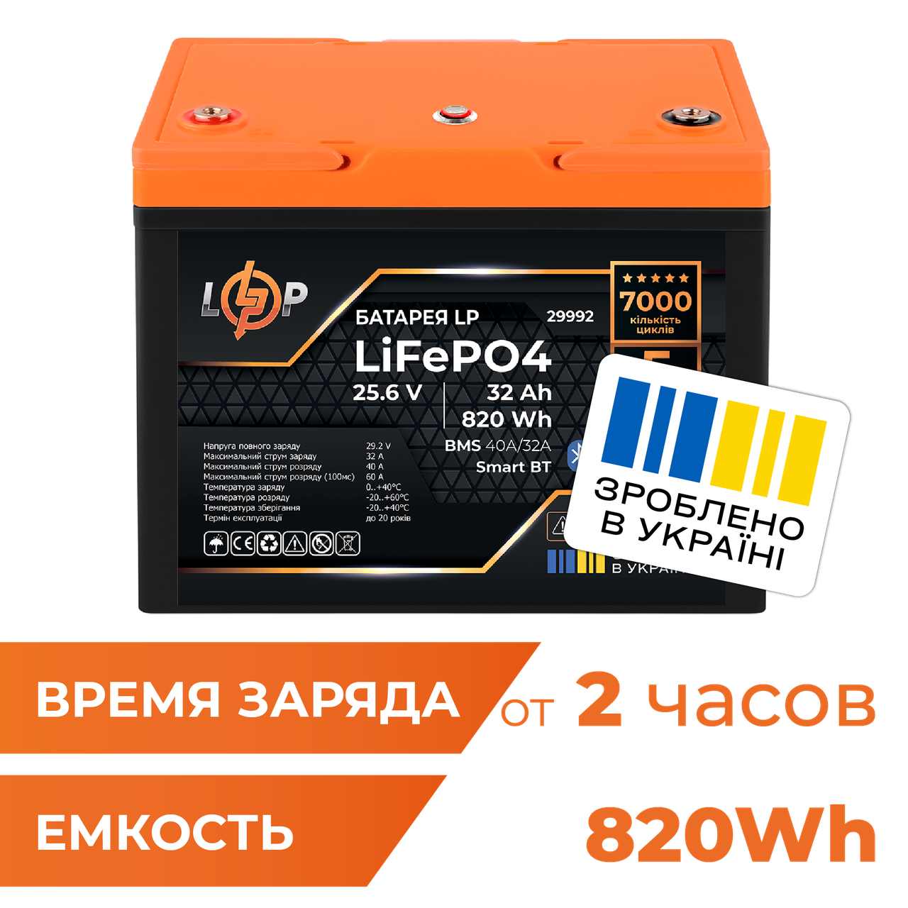 Акумулятор LP LiFePO4 25,6V - 32 Ah (820Wh) (BMS 40A/32А) пластик Smart BT