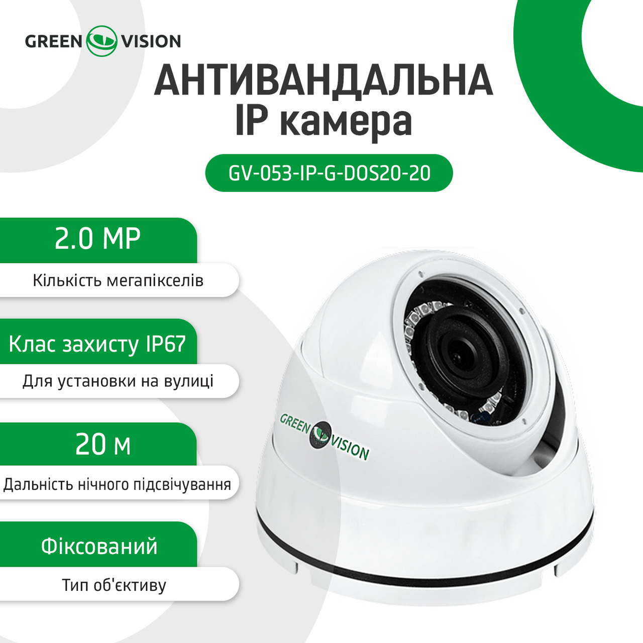 Антивандальна IP камера GV-053-IP-G-DOS20-20 POE — изображение 7