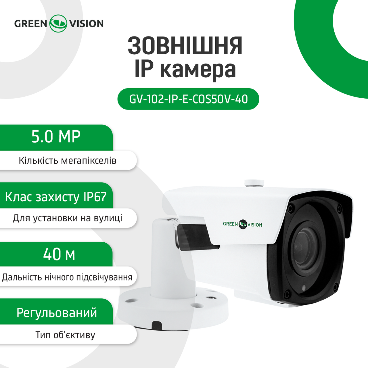 Зовнішня IP камера GV-102-IP-E-СOS50V-40 POE 5MP — изображение 9