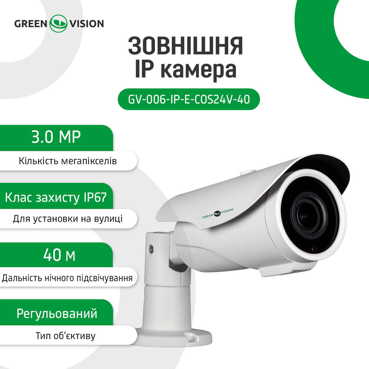 Зовнішня IP камера GV-006-IP-E-COS24V-40 3MP POE — изображение 4