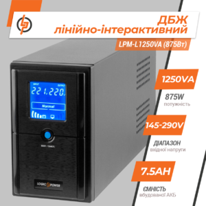 Лінійно-інтерактивне ДБЖ LPM-L1250VA (875Вт)