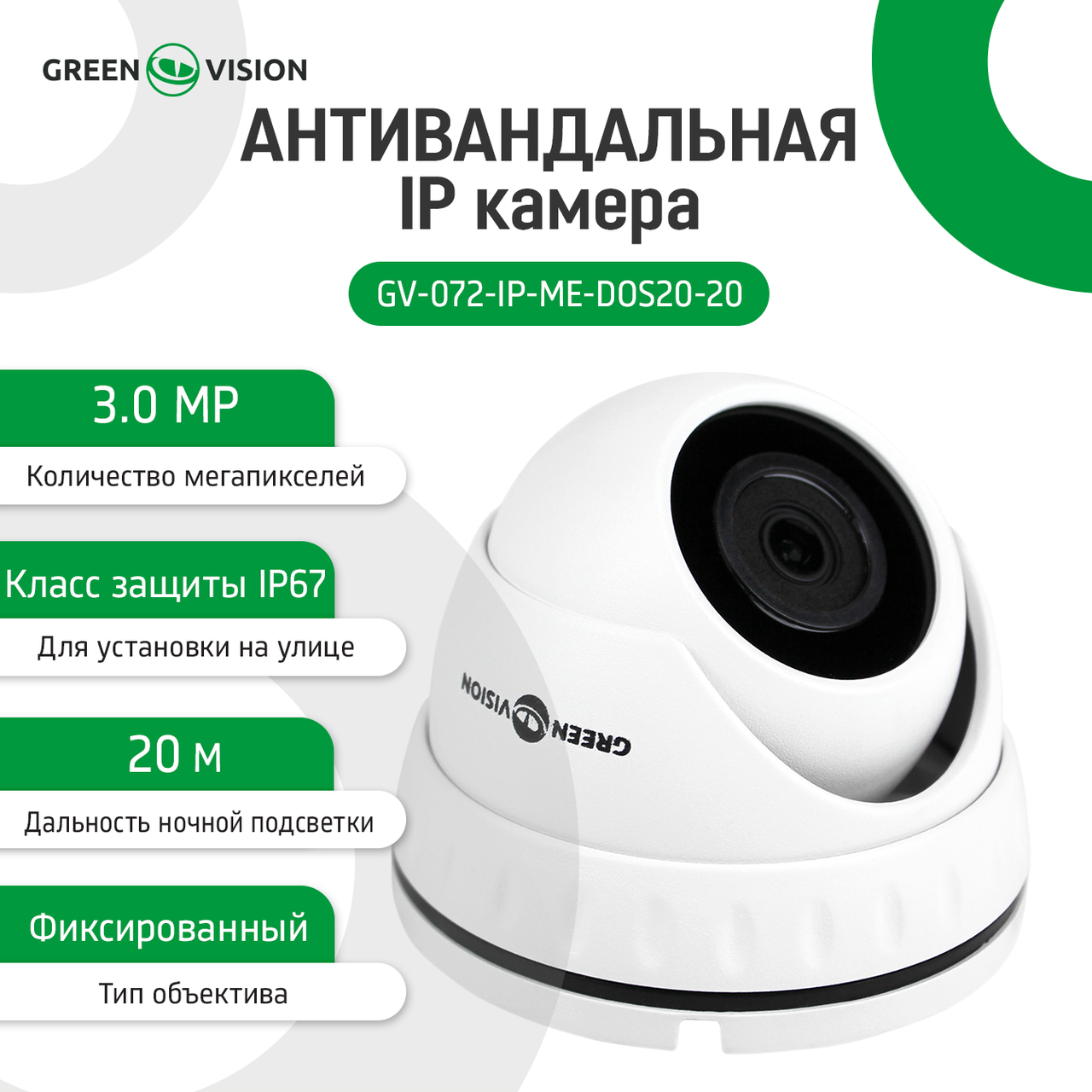 Антивандальна IP камера GV-072-IP-ME-DOS20-20 ЗMP — изображение 7