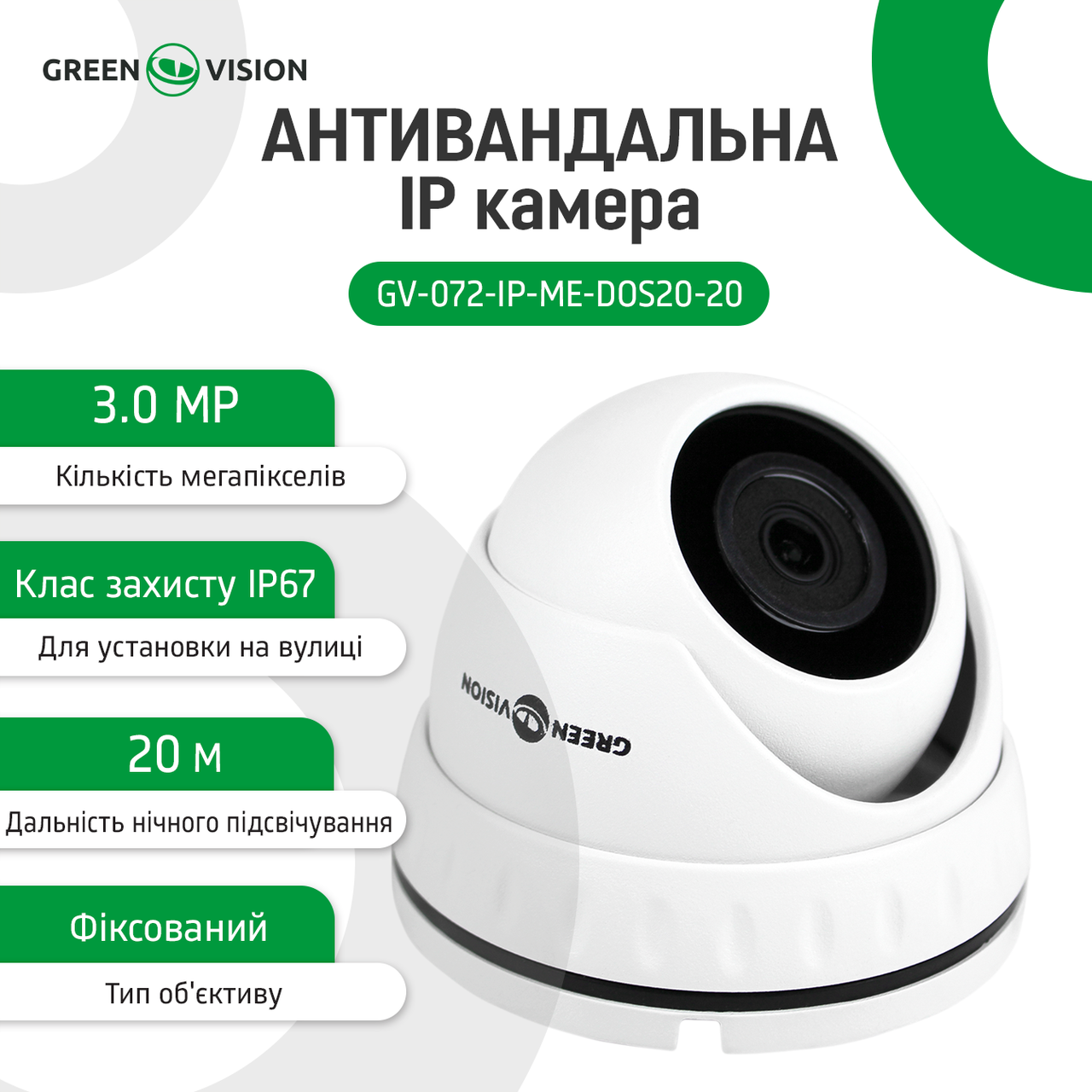 Антивандальна IP камера GV-072-IP-ME-DOS20-20 ЗMP — изображение 8