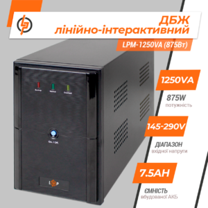 Лінійно-інтерактивне ДБЖ LPM-1250VA (875 Вт)