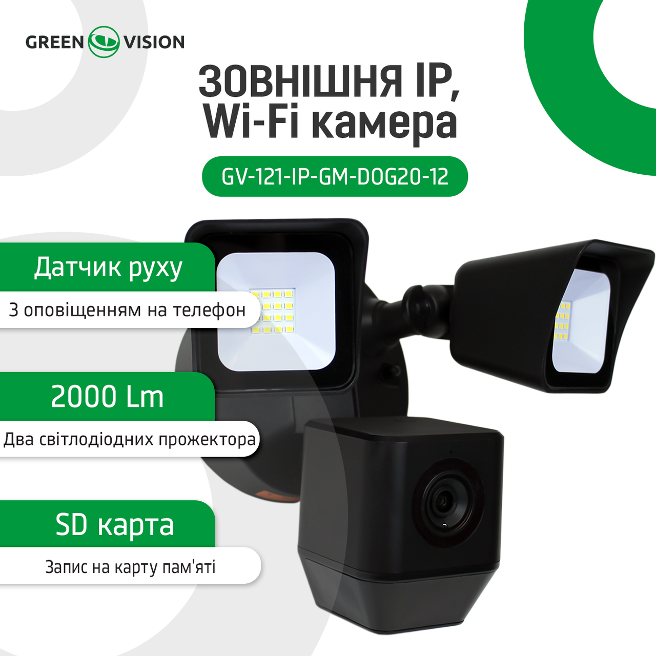 Зовнішня IP Wi-Fi камера GV-121-IP-GM-DOG20-12 — изображение 2