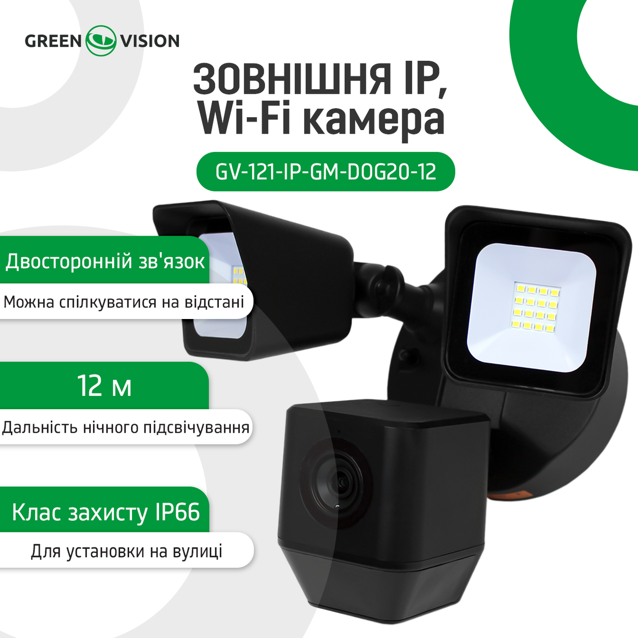 Зовнішня IP Wi-Fi камера GV-121-IP-GM-DOG20-12 — изображение 3