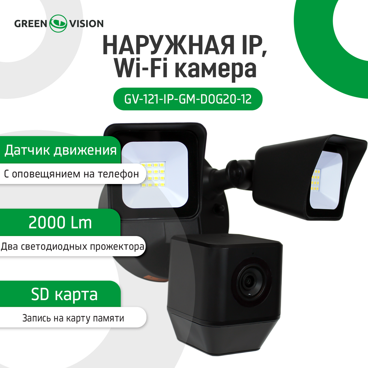 Зовнішня IP Wi-Fi камера GV-121-IP-GM-DOG20-12 — изображение 4