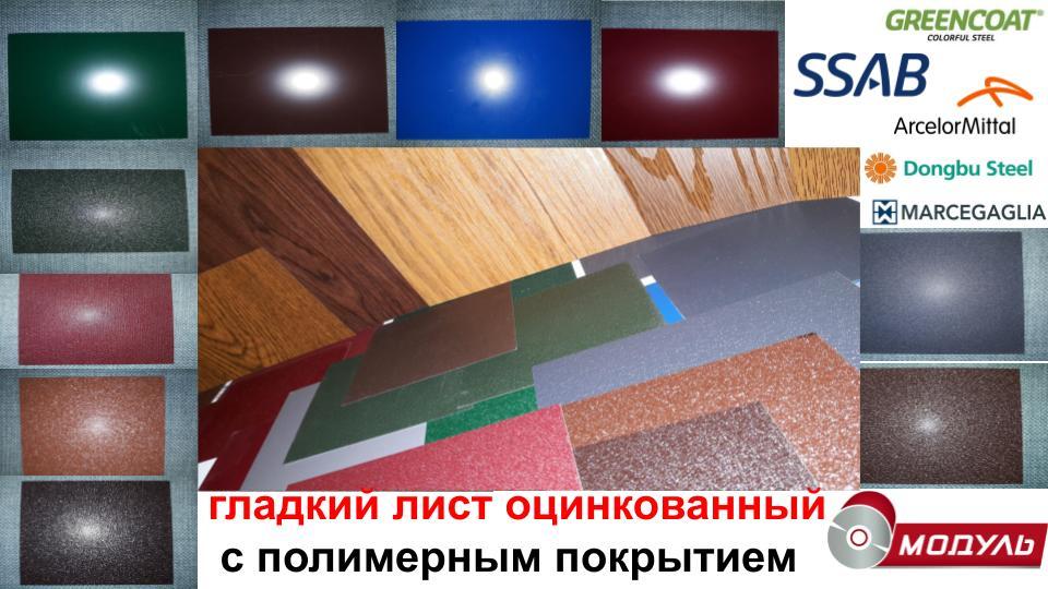 Лист стальной | RAL 9007 | 0,45 мм | оцинкованный | с полимерным покрытием | - Зображення 5