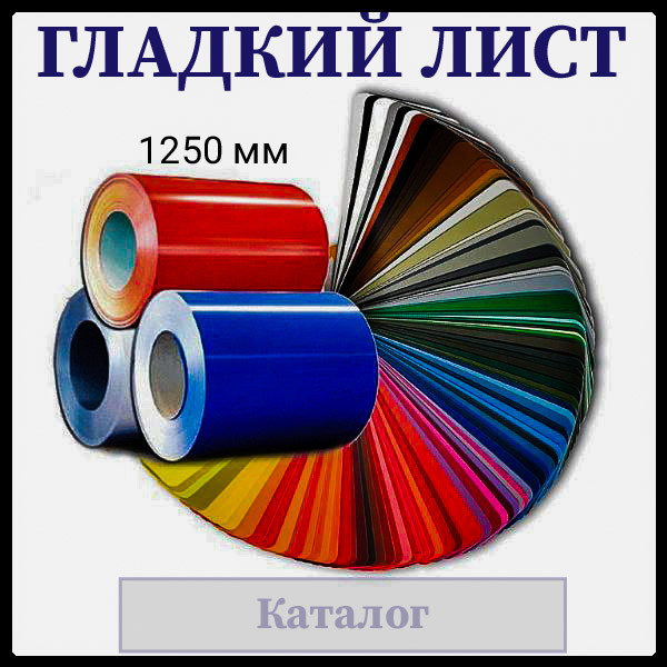 Лист оцинкованный 0,45 мм Китай RAL 8017 Коричневый Матовый. - Зображення 10