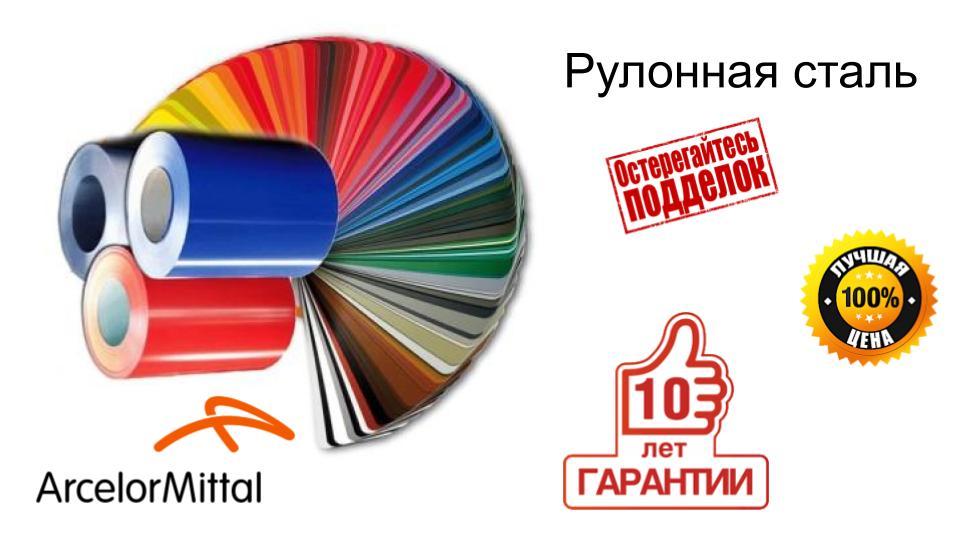 Гладкий Лист 0,5 мм | Arcelor Mittal | RAL - Зображення 6