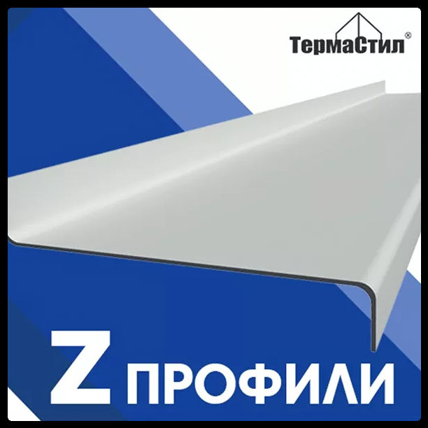 Z-профіль для ЛСТК — 200 мм/1,2 мм