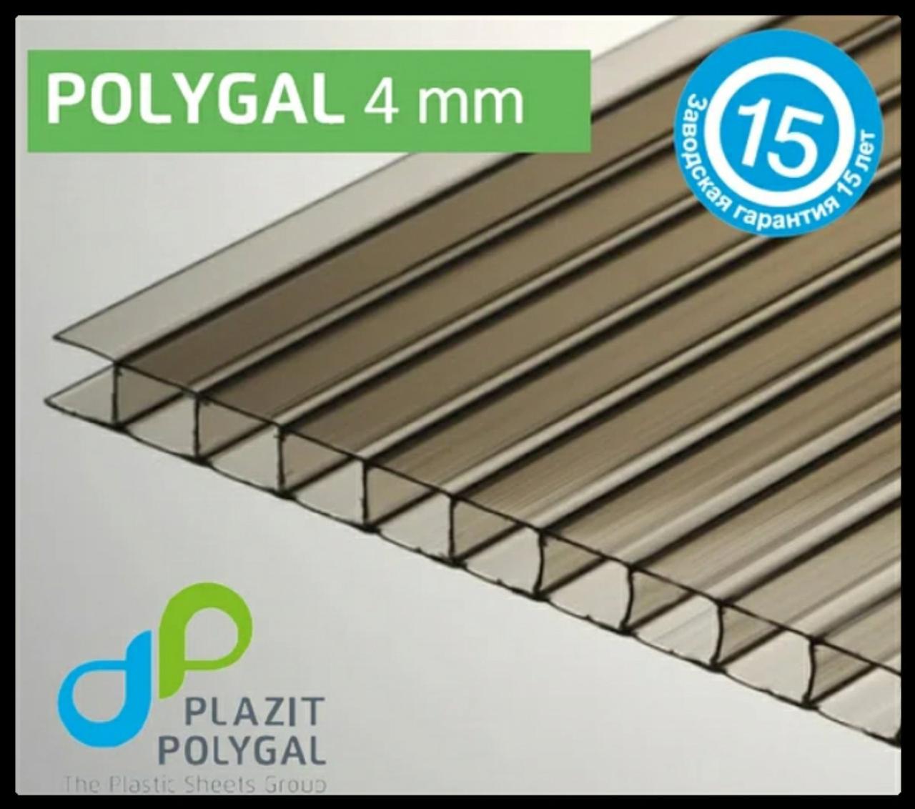Сотовый Поликарбонат 4 мм "Polygal Standart" (Бронзовый)