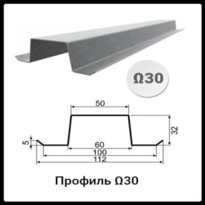 Профіль Омега-30 (20х32х50х32х20x1,5)